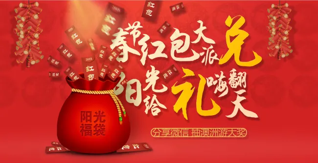 过年红包专题psd模版下载