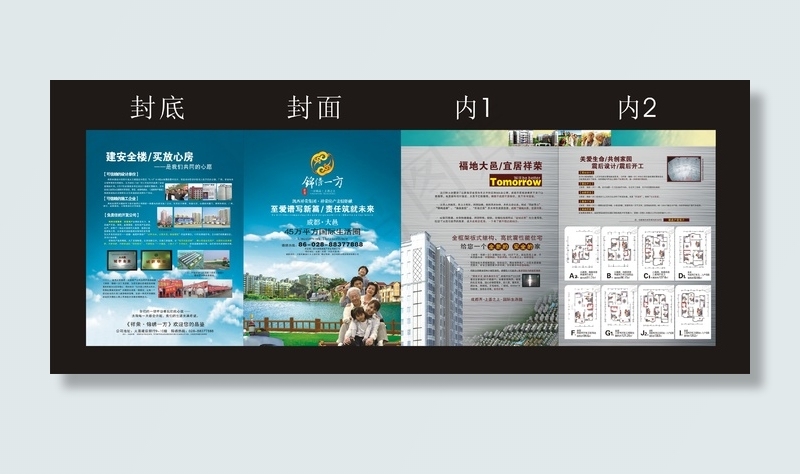 锦绣一方房产画册1