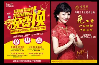 以旧换新活动宣传单设计psd素材