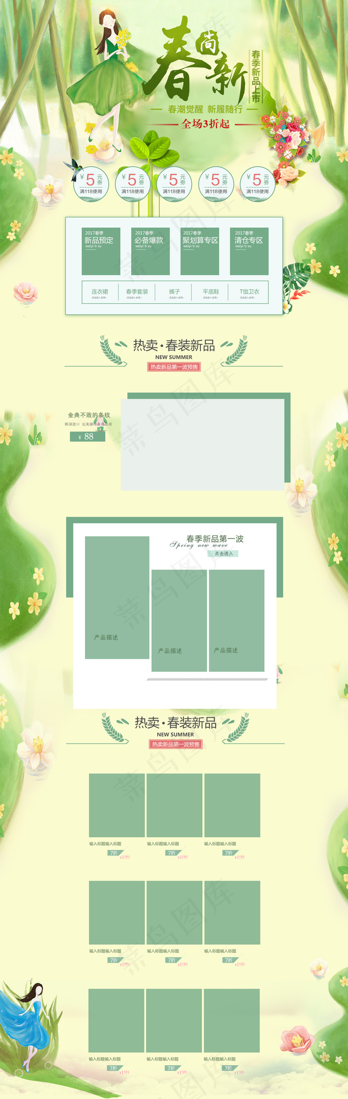 2018淘宝天猫清新绿色春装上新