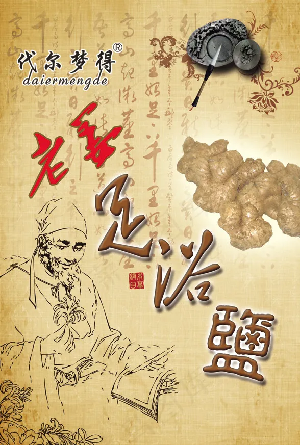老姜足浴盐广告psd模版下载