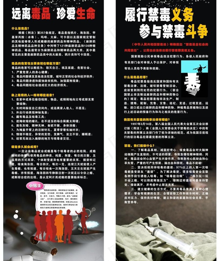 禁毒宣传x展架图片cdr矢量模版下载