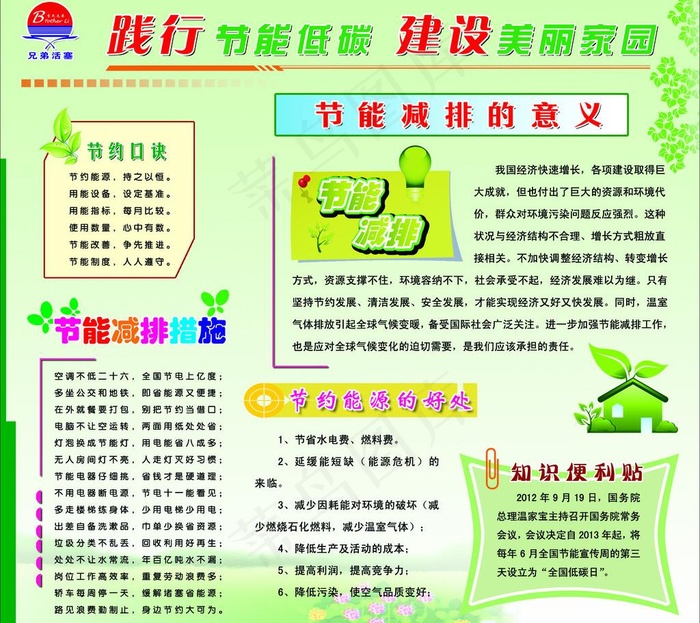 节能减排图片psd模版下载