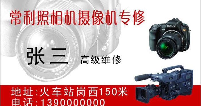 照相数码名片图片cdr矢量模版下载