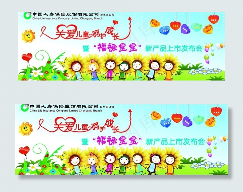 关爱儿童 呵护成长图片(14173X5492(DPI:45))psd模版下载
