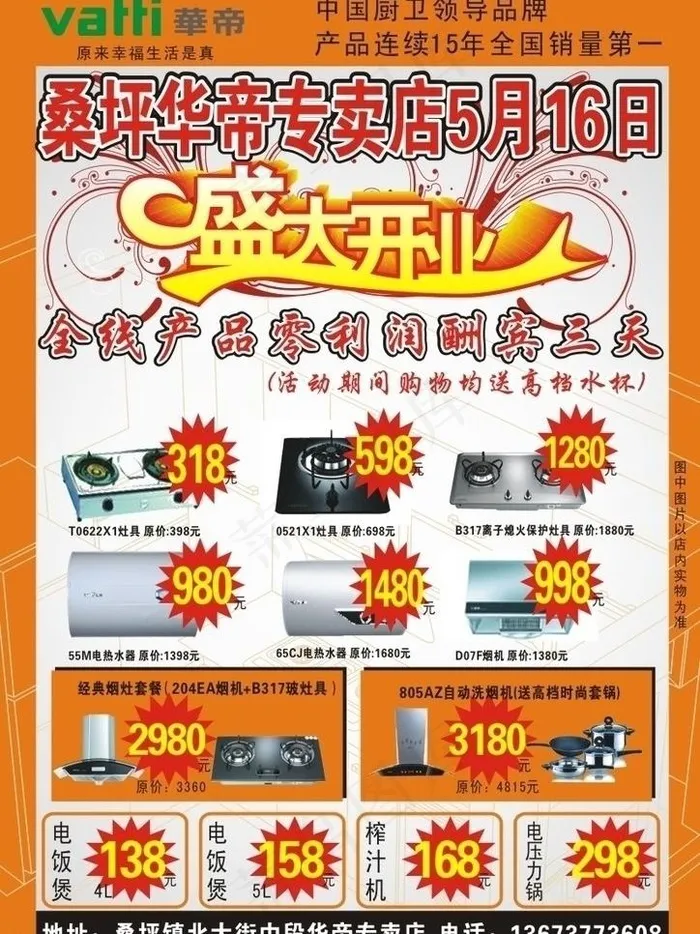 华帝电器彩页图片cdr矢量模版下载