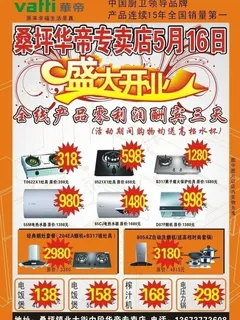 华帝电器彩页图片