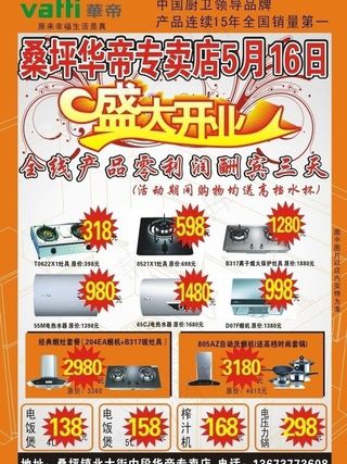 华帝电器彩页图片