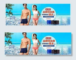 淘宝男女内衣海报素材