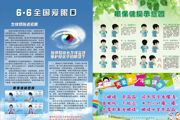 爱眼日图片(216X291)cdr矢量模版下载