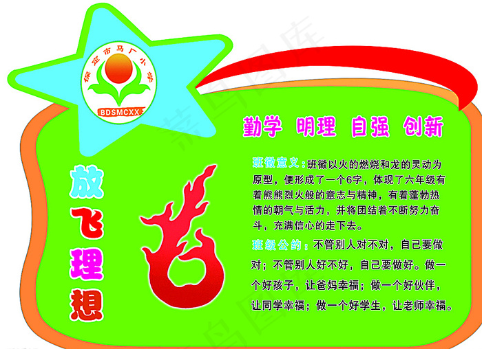 班级校徽文化展板图片psd模版下载