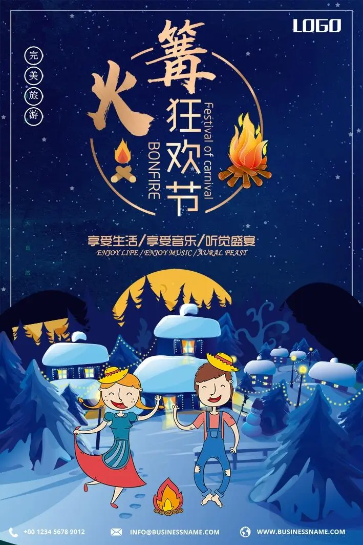 蓝色创意旅游篝火狂欢海报(709X1063(DPI:90))psd模版下载