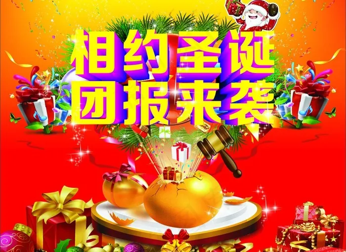 相约圣诞 团报来袭图片(210X210)cdr矢量模版下载
