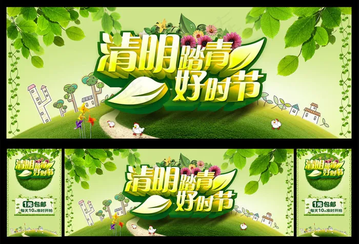 清明踏青活动海报PSD素材(3543X5671(DPI:300))psd模版下载