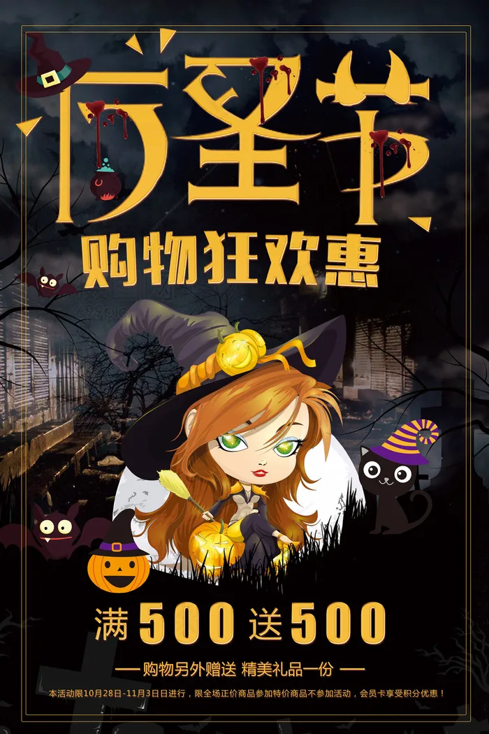万圣节促销宣传海报展架psd模版下载