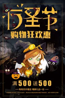 万圣节促销宣传海报展架 万圣节促销宣传海报展架