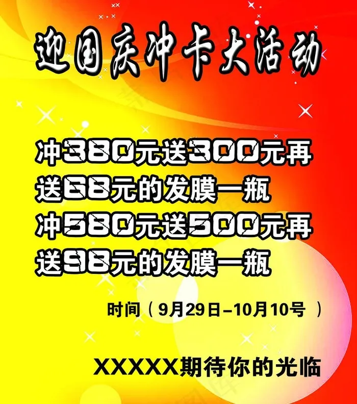 迎国庆活动图片psd模版下载