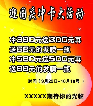 迎国庆活动图片