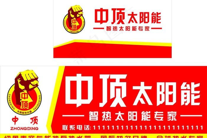 中顶太阳能门头 背景墙图片cdr矢量模版下载