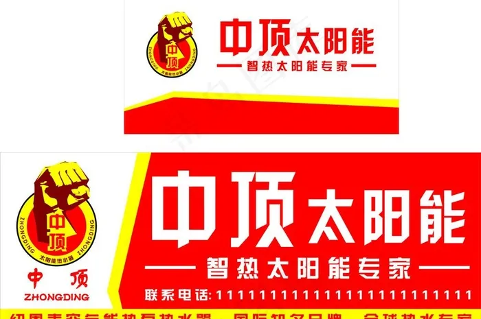 中顶太阳能门头 背景墙图片cdr矢量模版下载