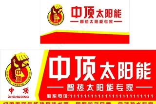 中顶太阳能门头 背景墙图片