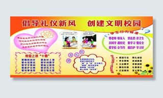 创建文明学校