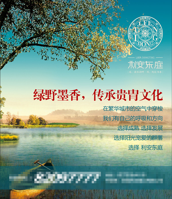 绿野墨香地产广告矢量cdr矢量模版下载