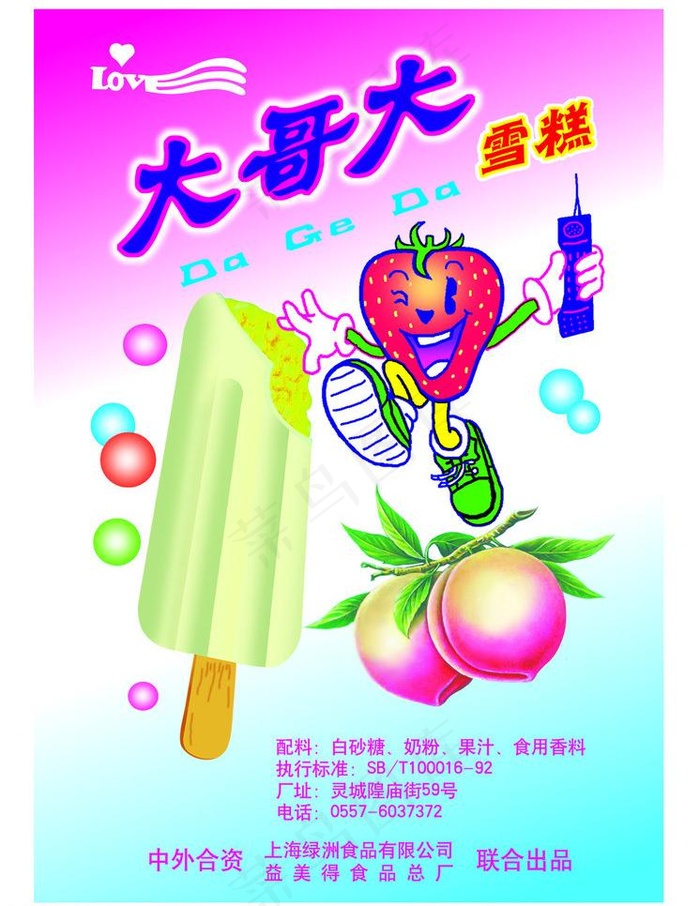 雪糕包装图片psd模版下载