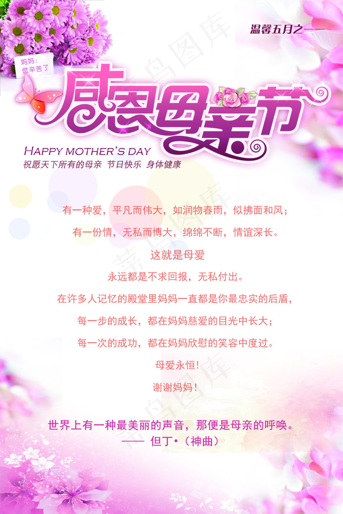 五月感恩母亲节浪漫海报