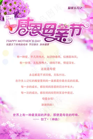 五月感恩母亲节浪漫海报