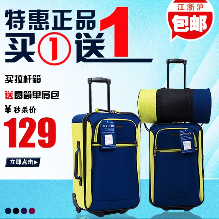 淘宝天猫旅行箱包直通车主图模板PS...psd模版下载