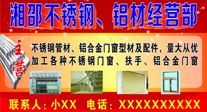 不锈钢广告牌图片cdr矢量模版下载