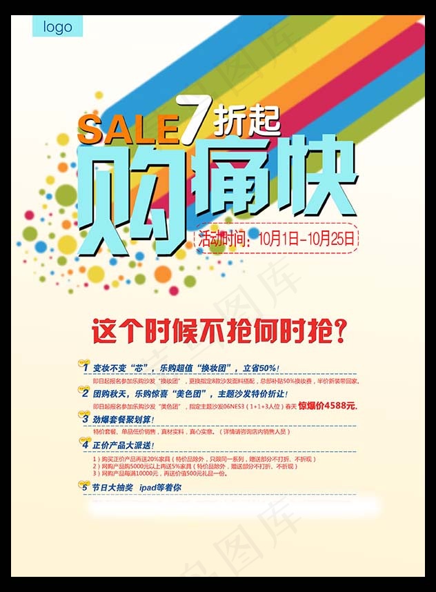购痛快促销海报PSDpsd模版下载