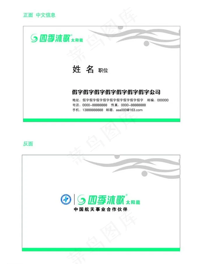 四季沐歌名片图片eps,ai矢量模版下载