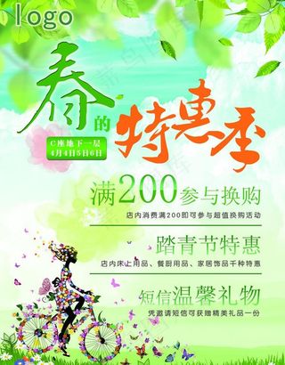 春天特卖图片