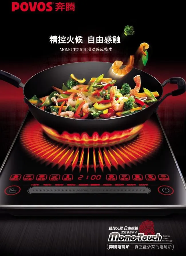 奔腾电磁炉宣传海报PSD素材(1772X2598(DPI:300))psd模版下载