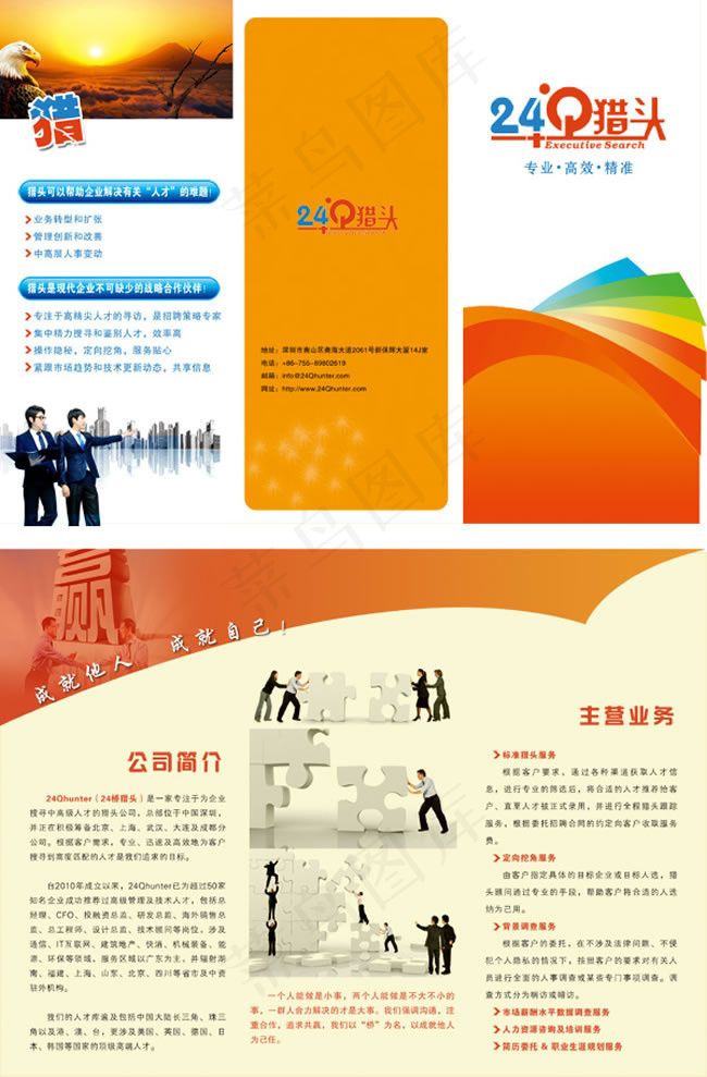 猎头公司招聘海报PSD素材