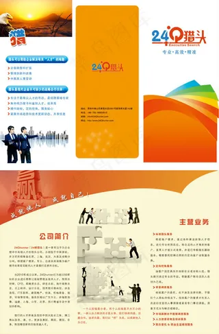 猎头公司招聘海报PSD素材