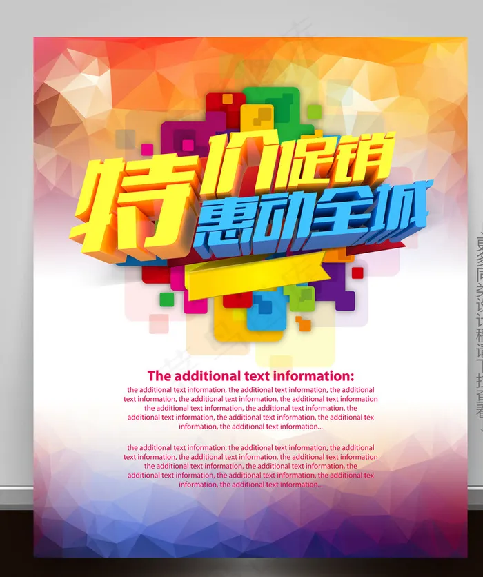 特价促销海报设计稿下载图片(5906X7087(DPI:300))psd模版下载