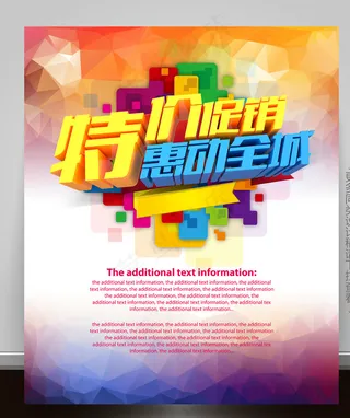 特价促销海报设计稿下载图片