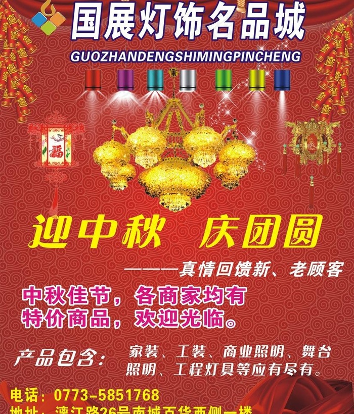 灯饰广告图片cdr矢量模版下载