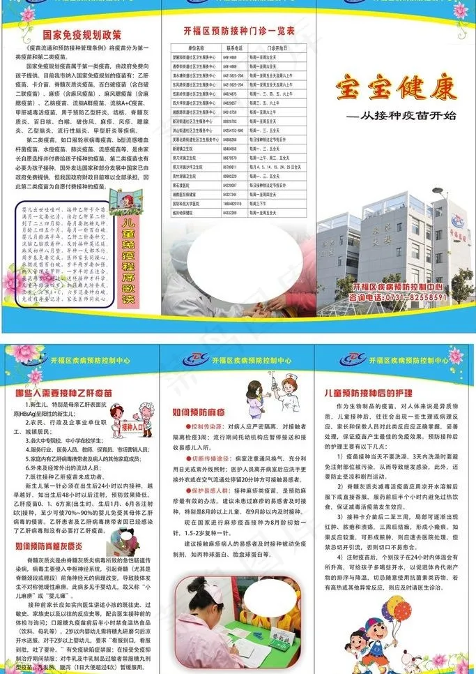 免疫规划三折页图片(291X216)cdr矢量模版下载