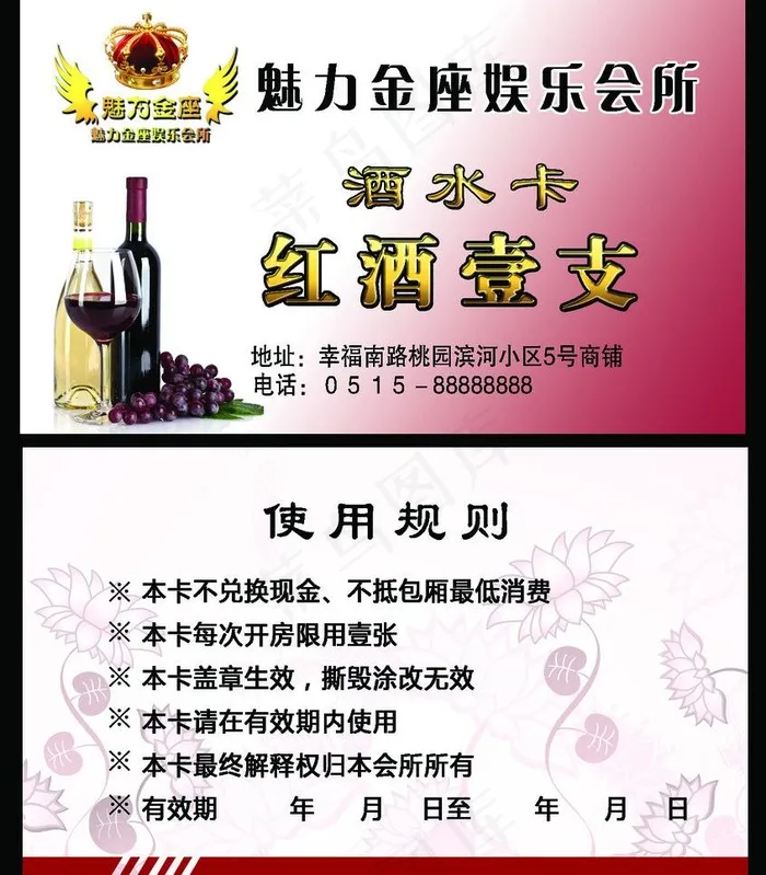 ktv卡片图片psd模版下载