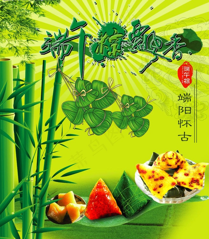 端午节图片