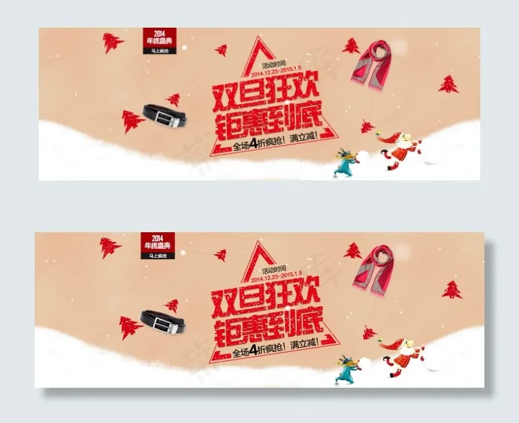 2015双旦节日促销图psd模版下载