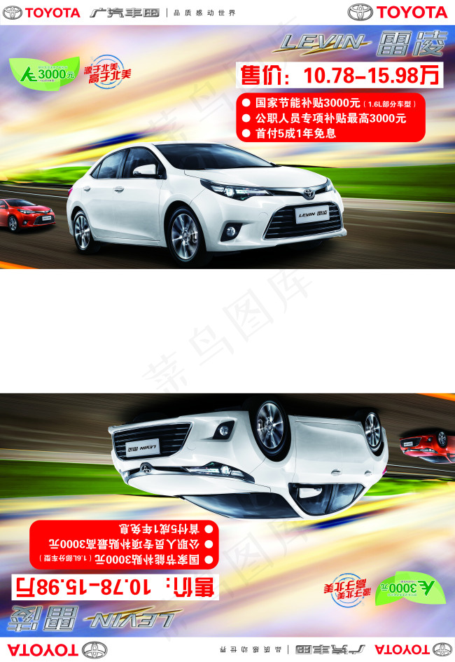 广汽丰田雷凌车顶牌(3465X5039(DPI:80))psd模版下载