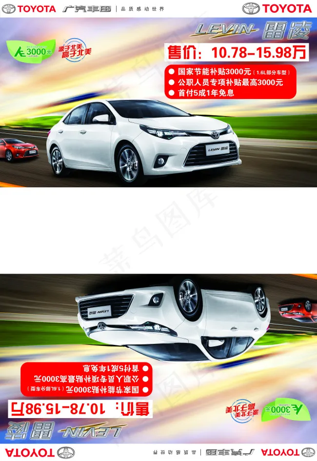 广汽丰田雷凌车顶牌(3465X5039(DPI:80))psd模版下载