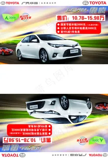 广汽丰田雷凌车顶牌