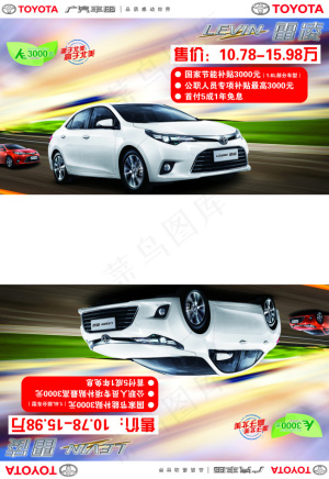 广汽丰田雷凌车顶牌