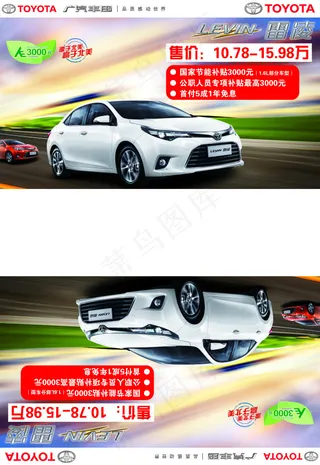 广汽丰田雷凌车顶牌